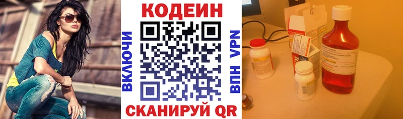 Кодеиновый сироп Lean Purple Drank Энгельс