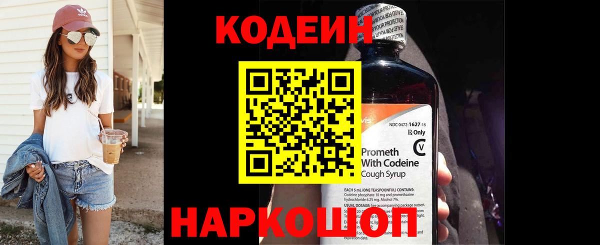 Кодеин Purple Drank  Codein Purple Drank  Вход с VPN  Энгельс 