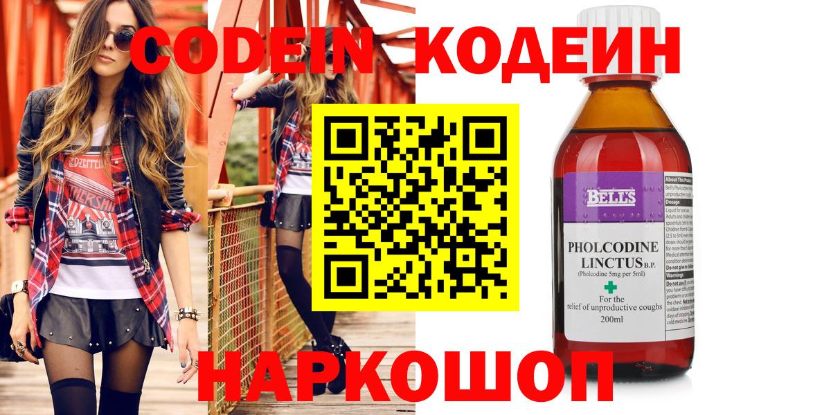 Кодеиновый сироп Lean Purple Drank Энгельс