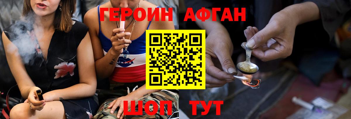 Героин  ГЕРОИН хмурый  Вход с VPN  Энгельс 