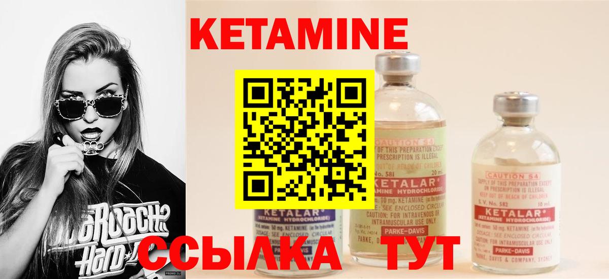 Кетамин ketamine Энгельс