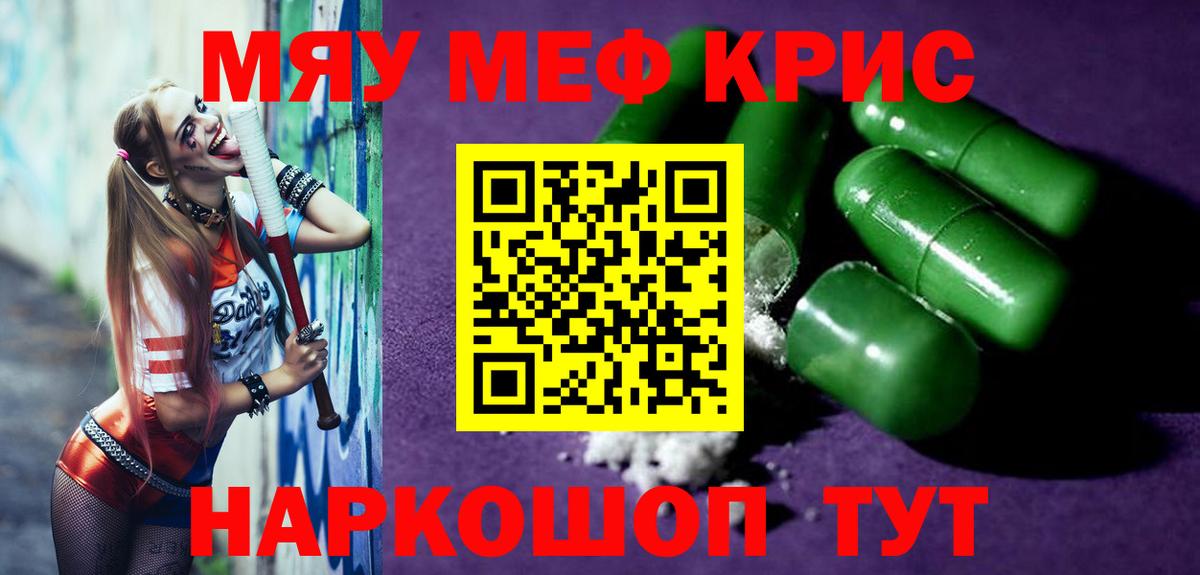 МЕФ мука  как найти закладки  МЯУ-МЯУ  Энгельс  Вход с VPN 