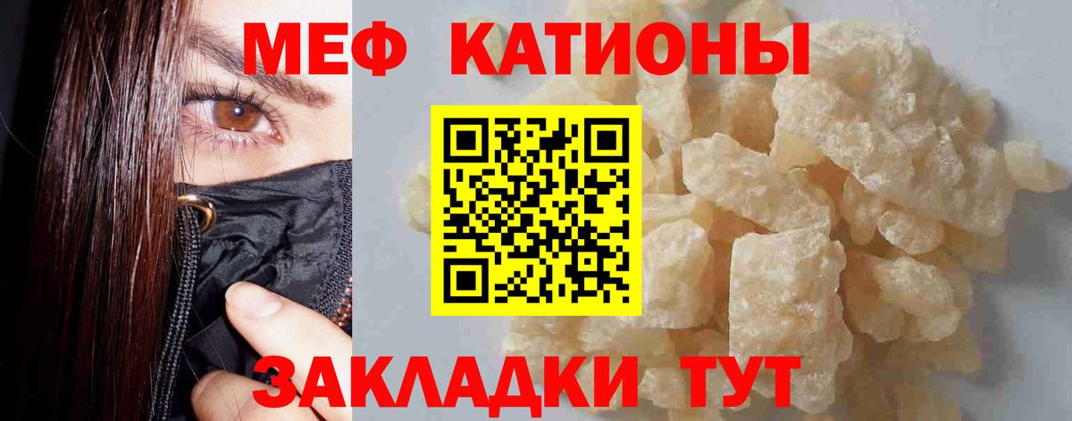 Меф мука Энгельс