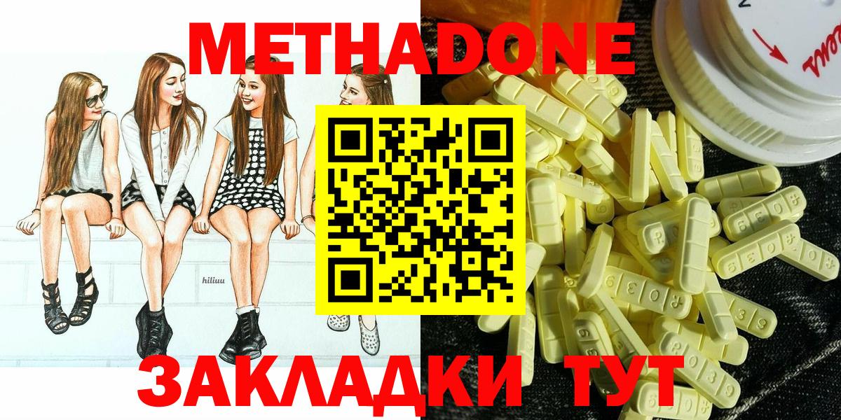 Энгельс  Метадон белоснежный  МЕТАДОН кристалл  Вход с VPN 