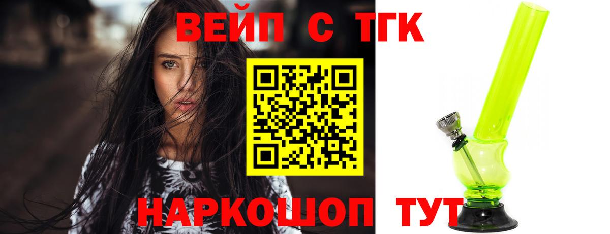 Энгельс  Дистиллят ТГК вейп  Вход с VPN 
